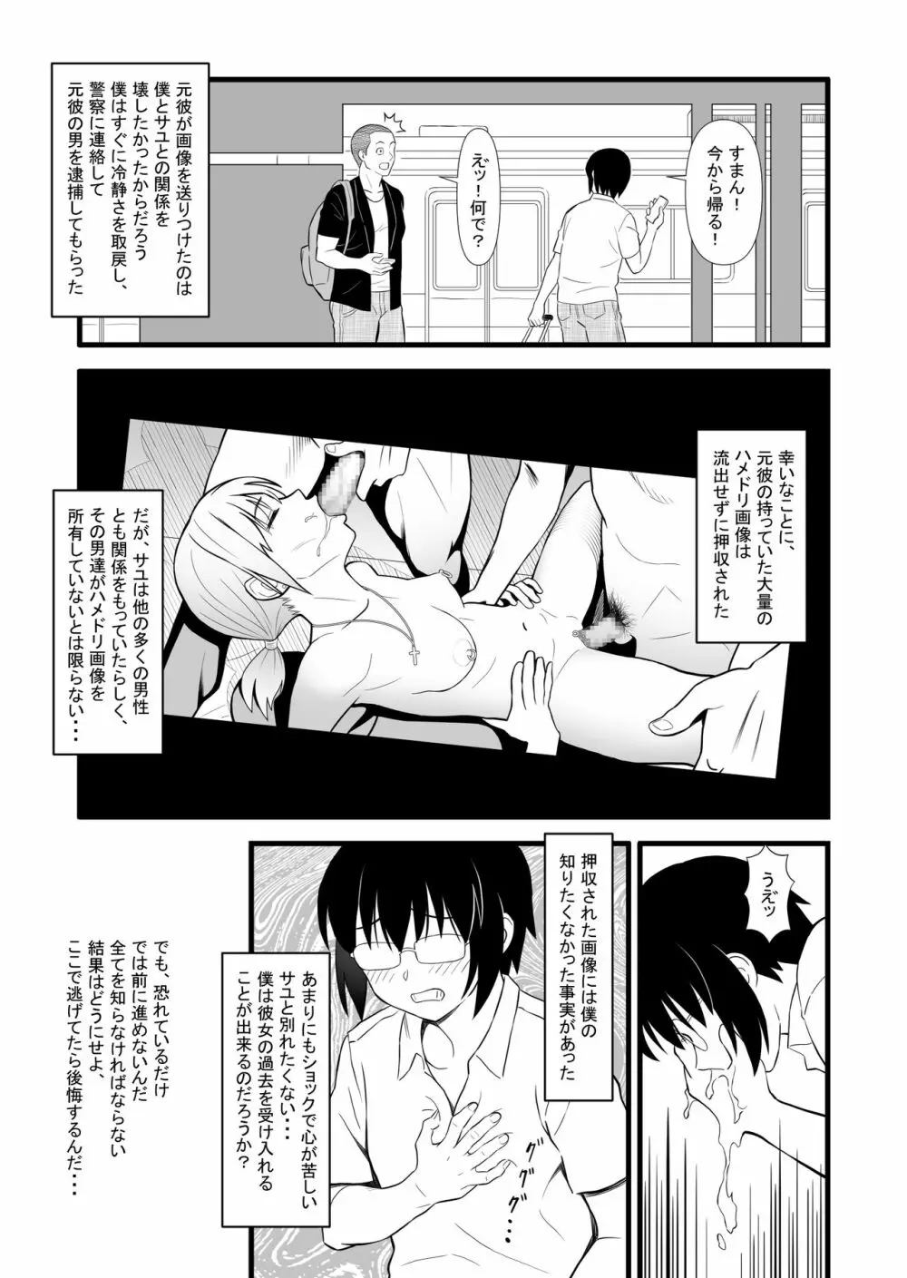 初カノの黒歴史 Page.9