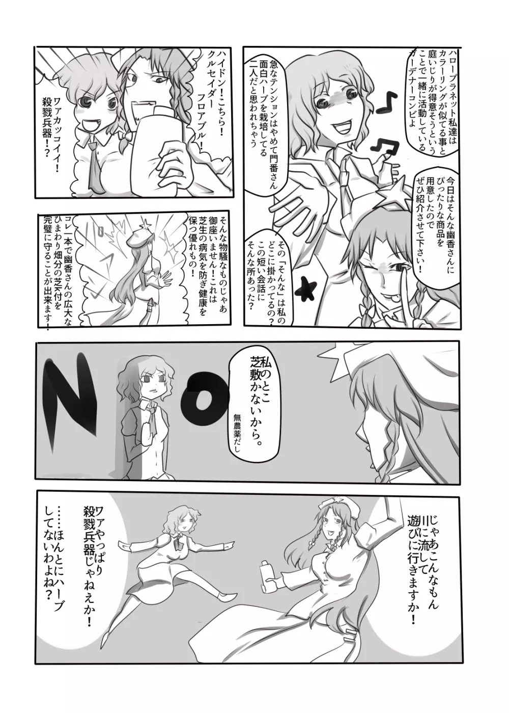 妄言マゾヒズム Page.28