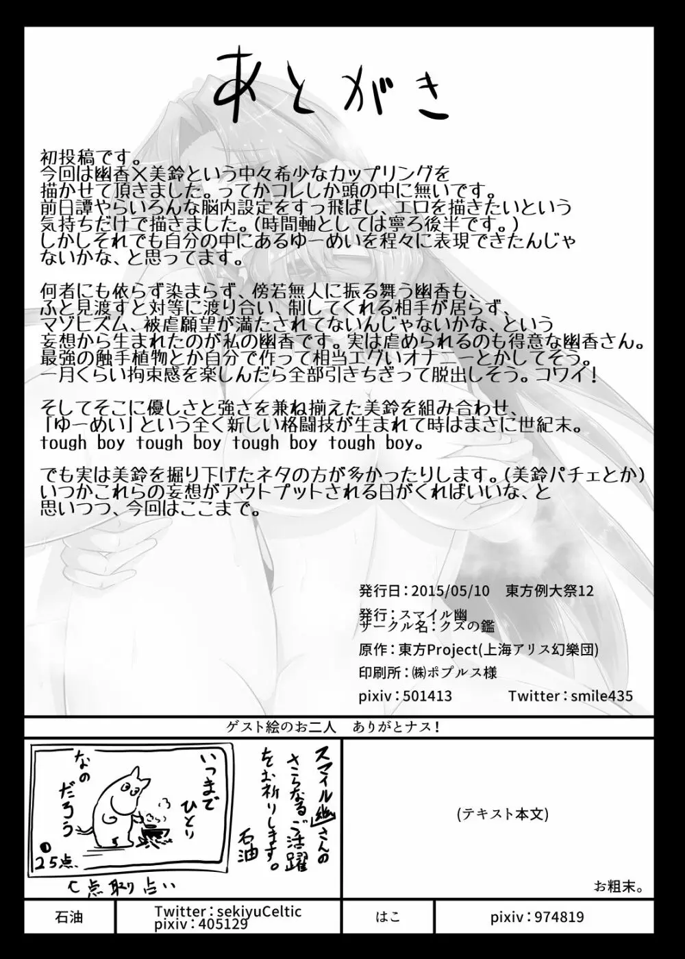 妄言マゾヒズム Page.30