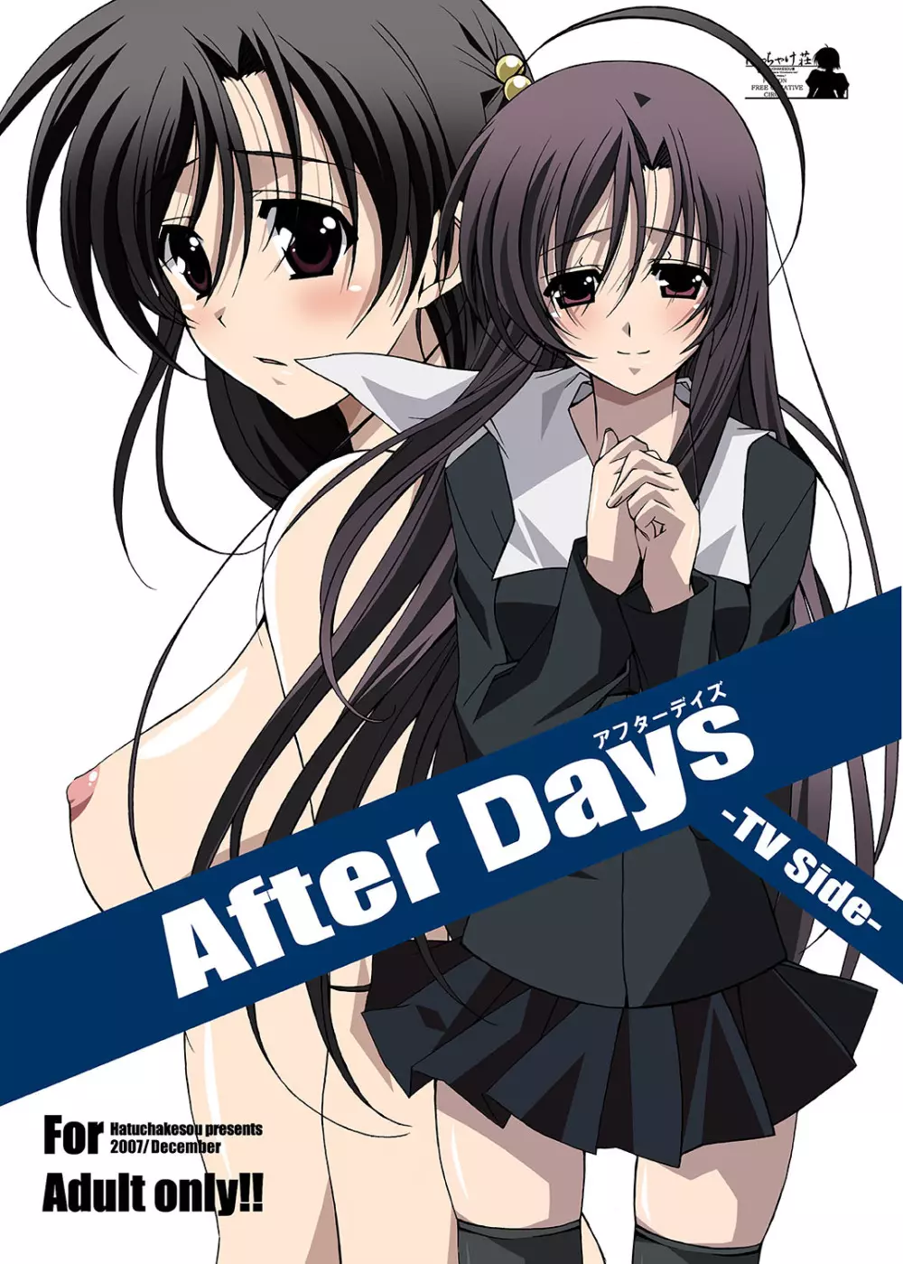 After Days -TV Side-