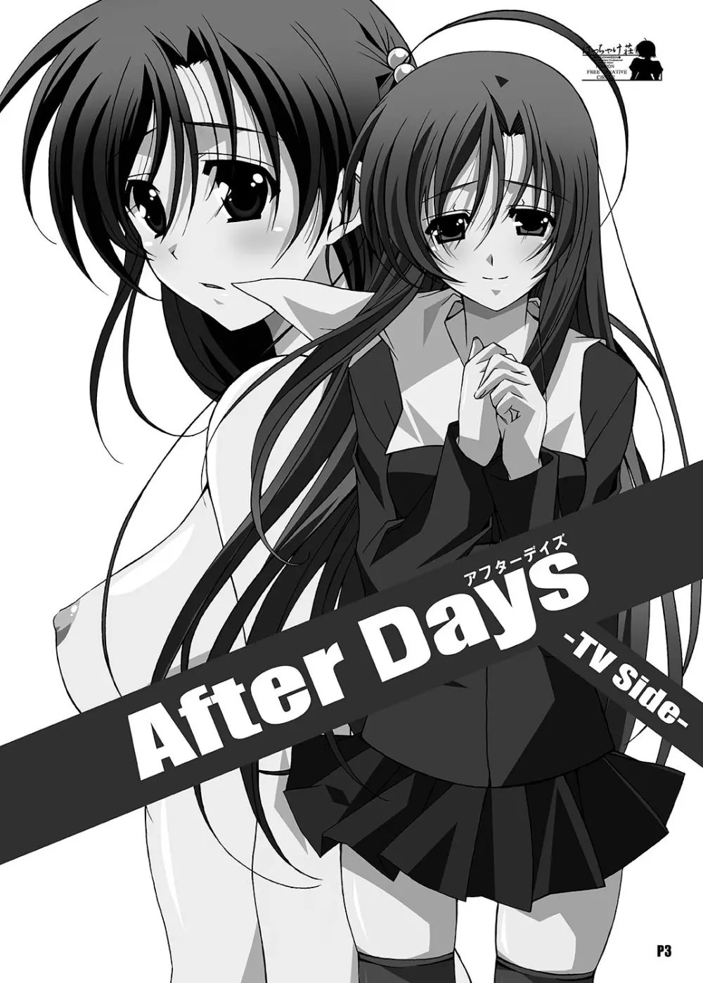 After Days -TV Side- Page.3