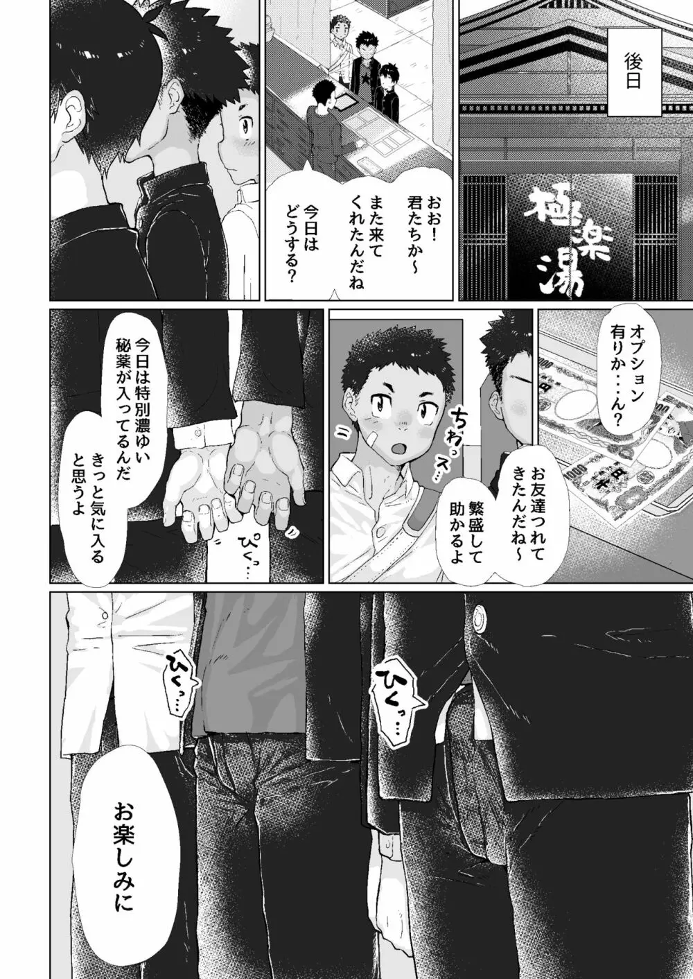 【期間限定公開】オスガキ銭湯 -BadBoyBathhouse- Page.38