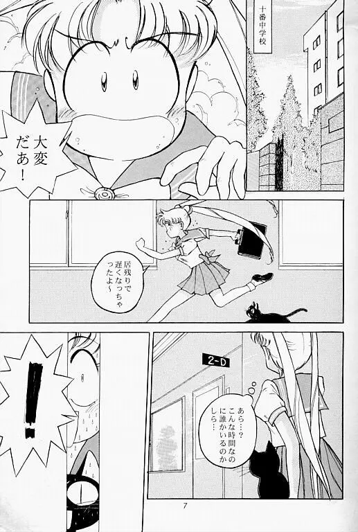 月光 Page.4