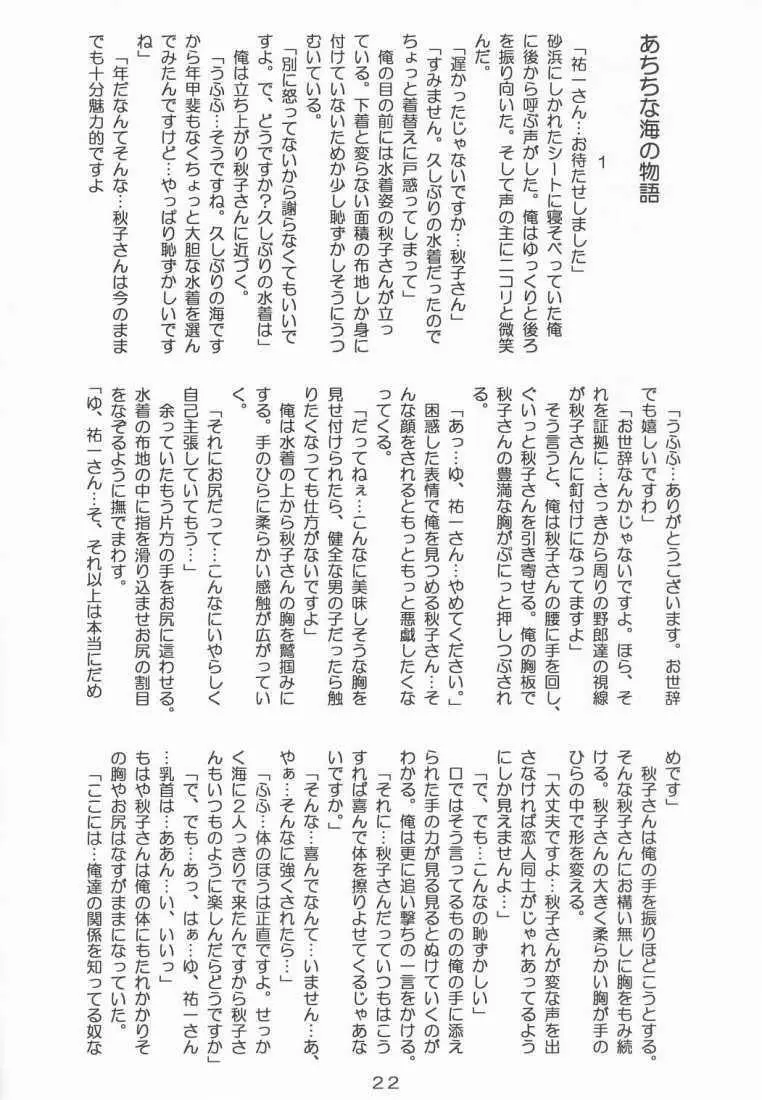 了承２ Page.20