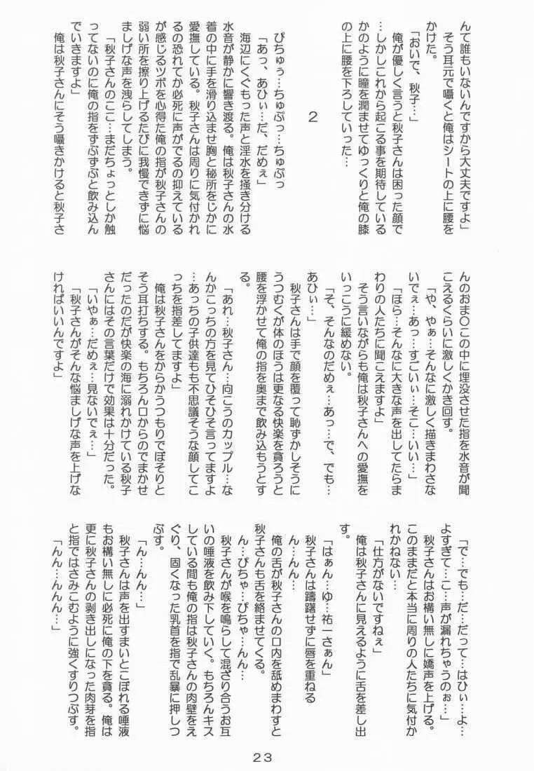 了承２ Page.21