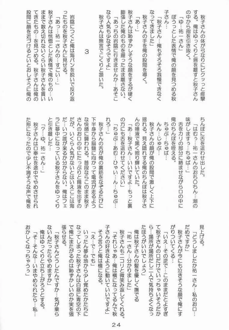 了承２ Page.22