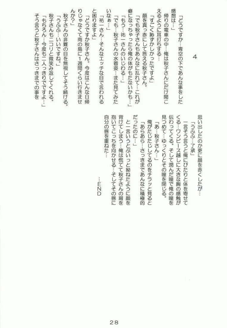 了承２ Page.26