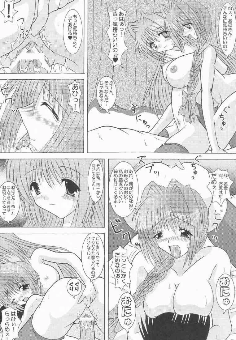 了承２ Page.8