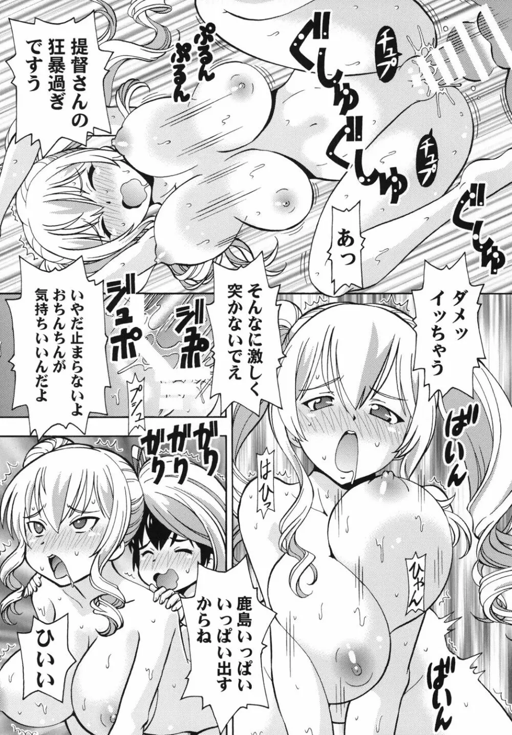 ITOYOKO SELECTION 14 鹿島・サラトガ Page.15