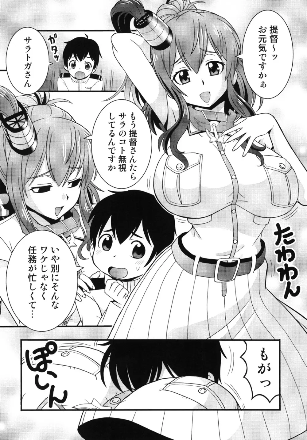 ITOYOKO SELECTION 14 鹿島・サラトガ Page.19