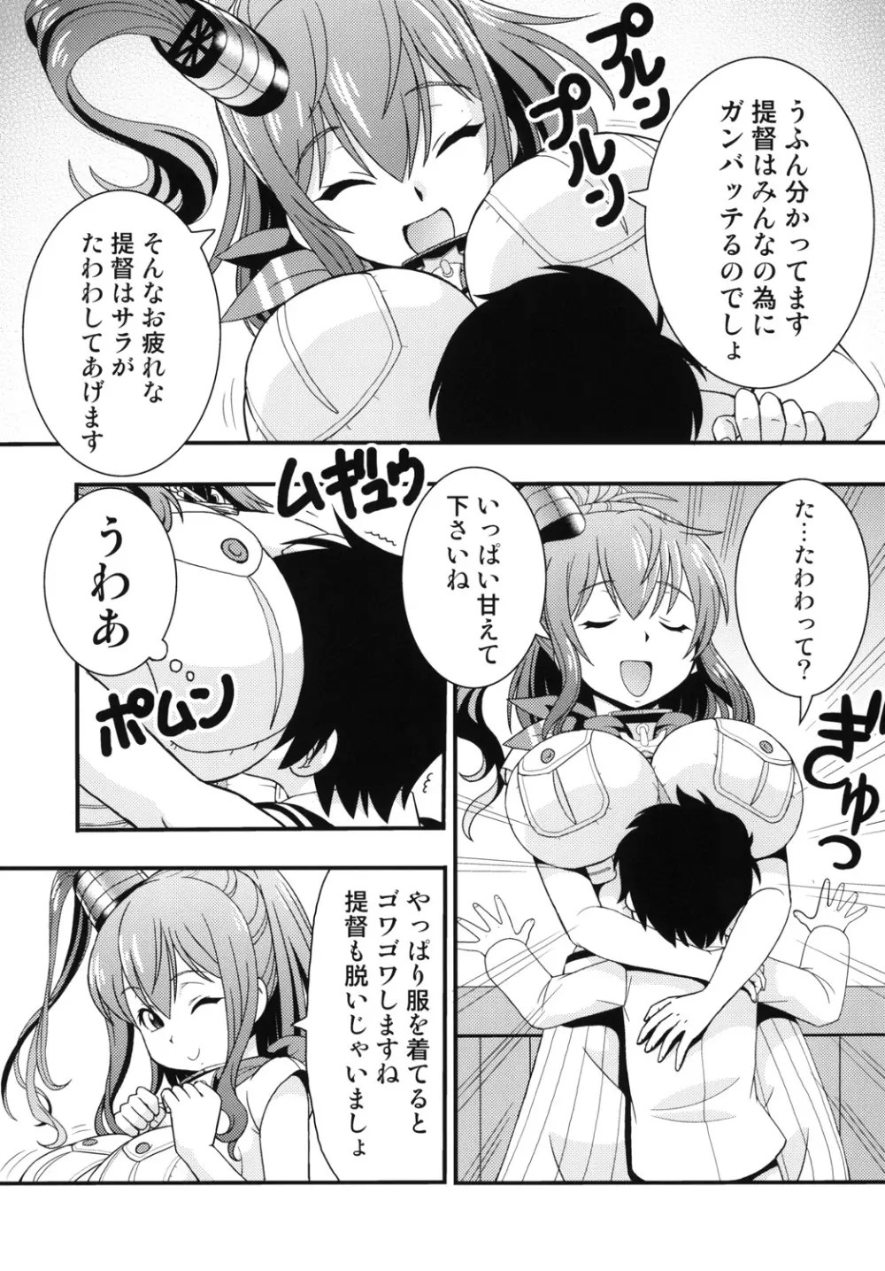 ITOYOKO SELECTION 14 鹿島・サラトガ Page.20