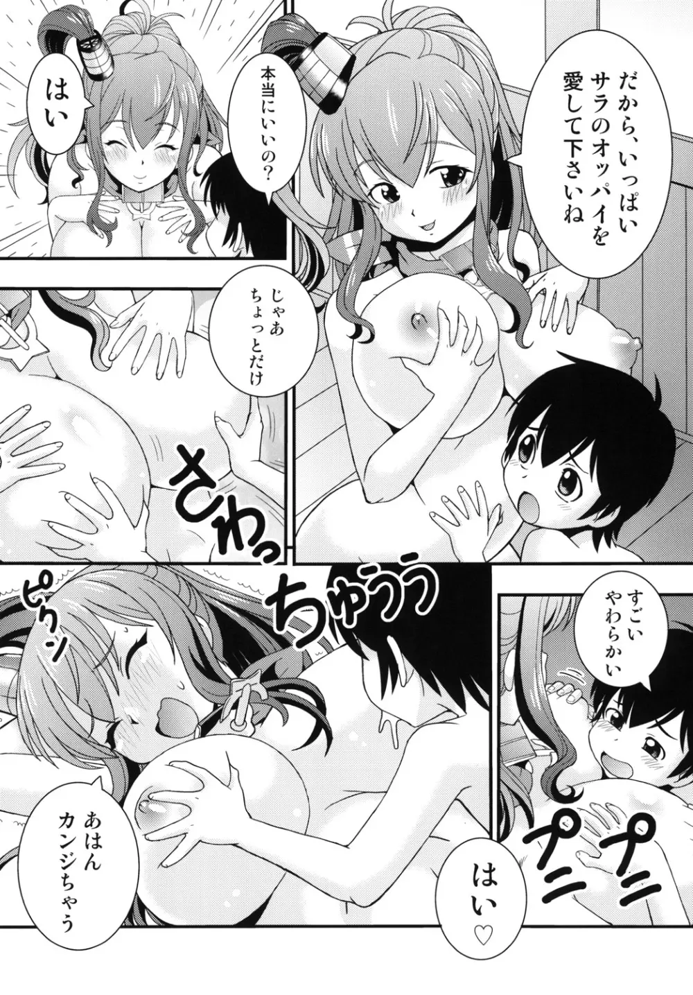 ITOYOKO SELECTION 14 鹿島・サラトガ Page.22