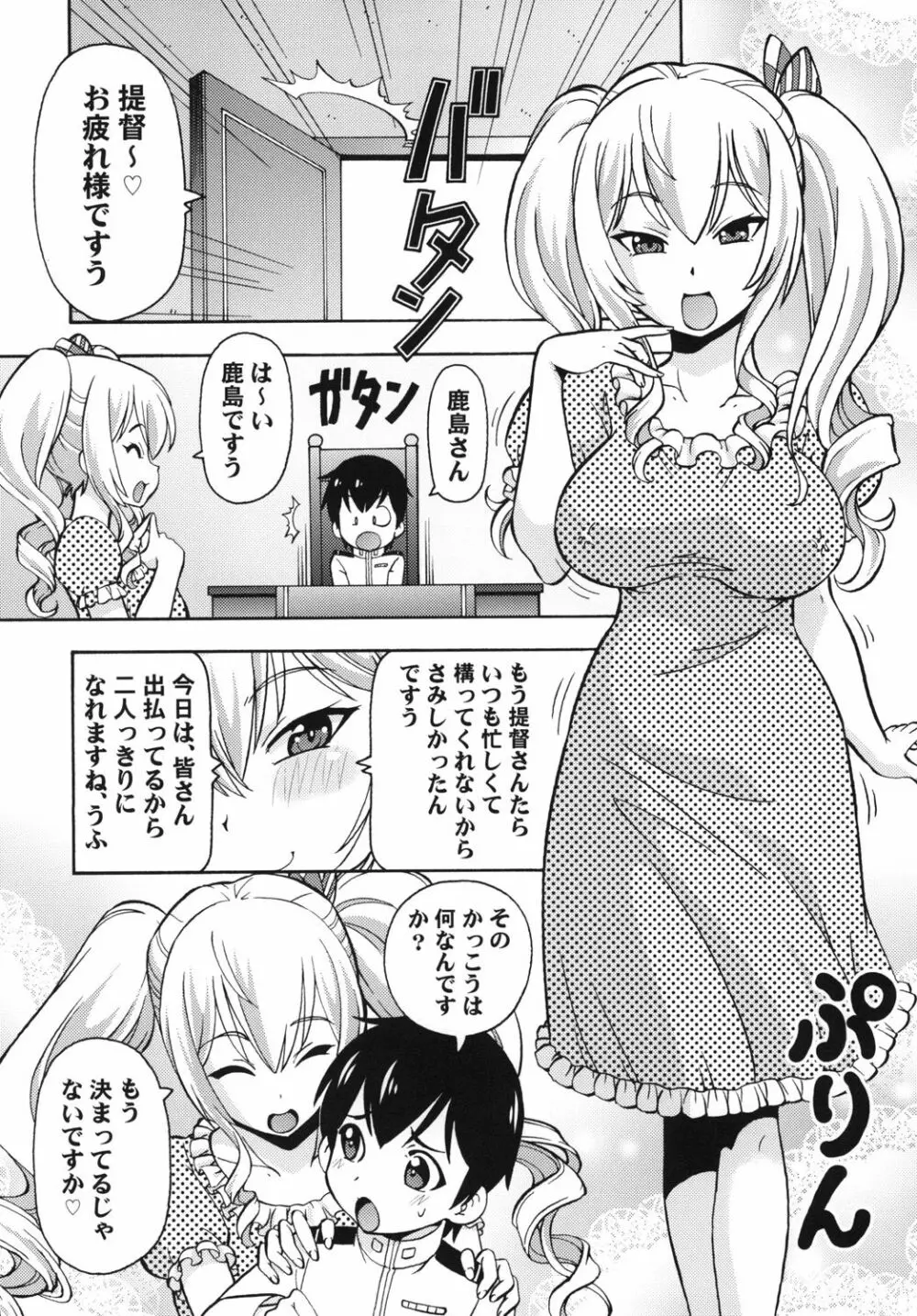 ITOYOKO SELECTION 14 鹿島・サラトガ Page.3