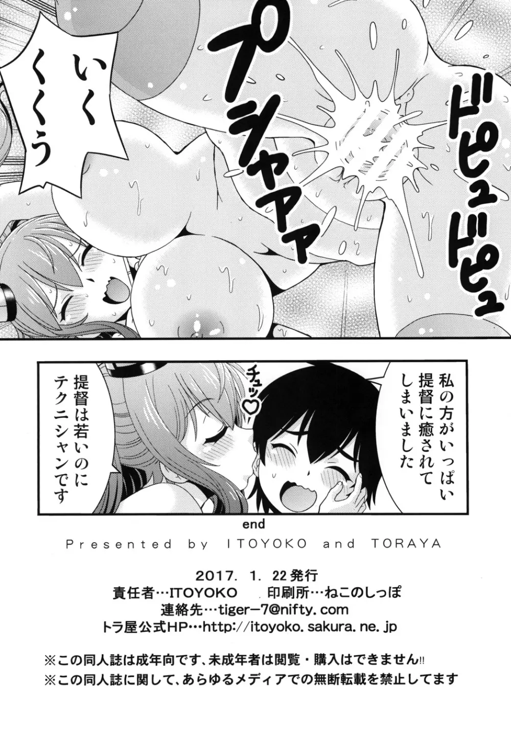 ITOYOKO SELECTION 14 鹿島・サラトガ Page.33