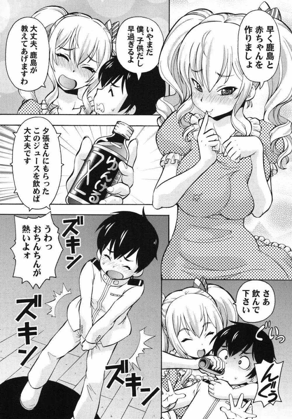 ITOYOKO SELECTION 14 鹿島・サラトガ Page.4