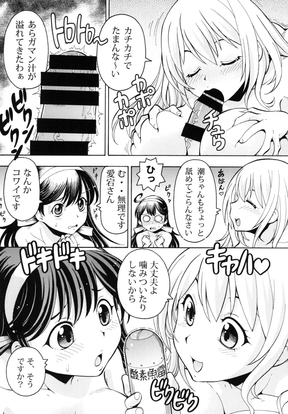 ITOYOKO SELECTION 12 潮乳 Page.36