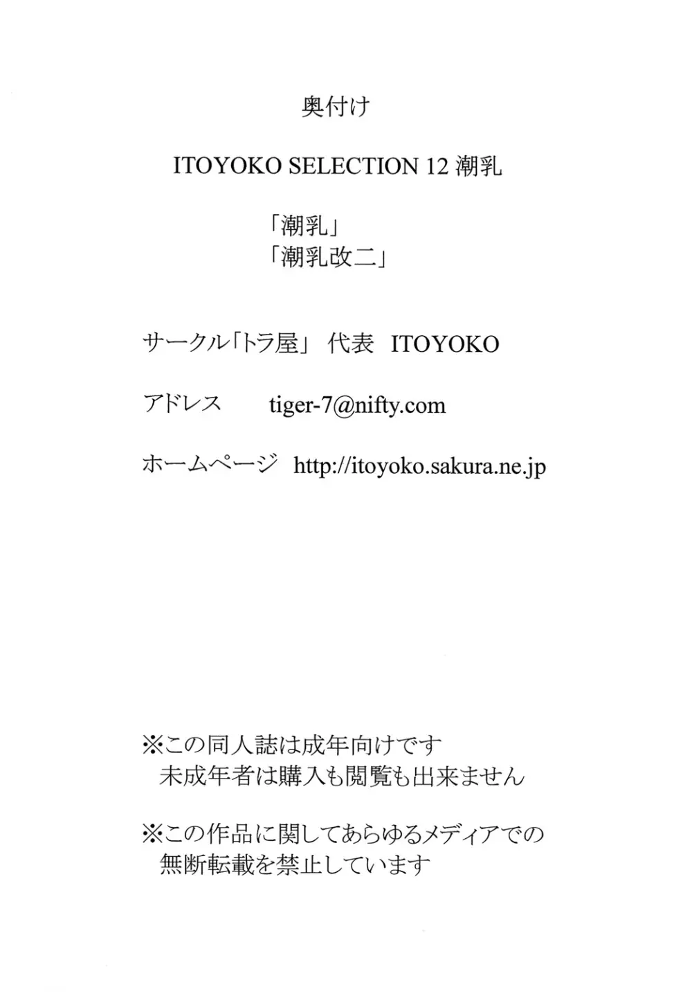ITOYOKO SELECTION 12 潮乳 Page.57