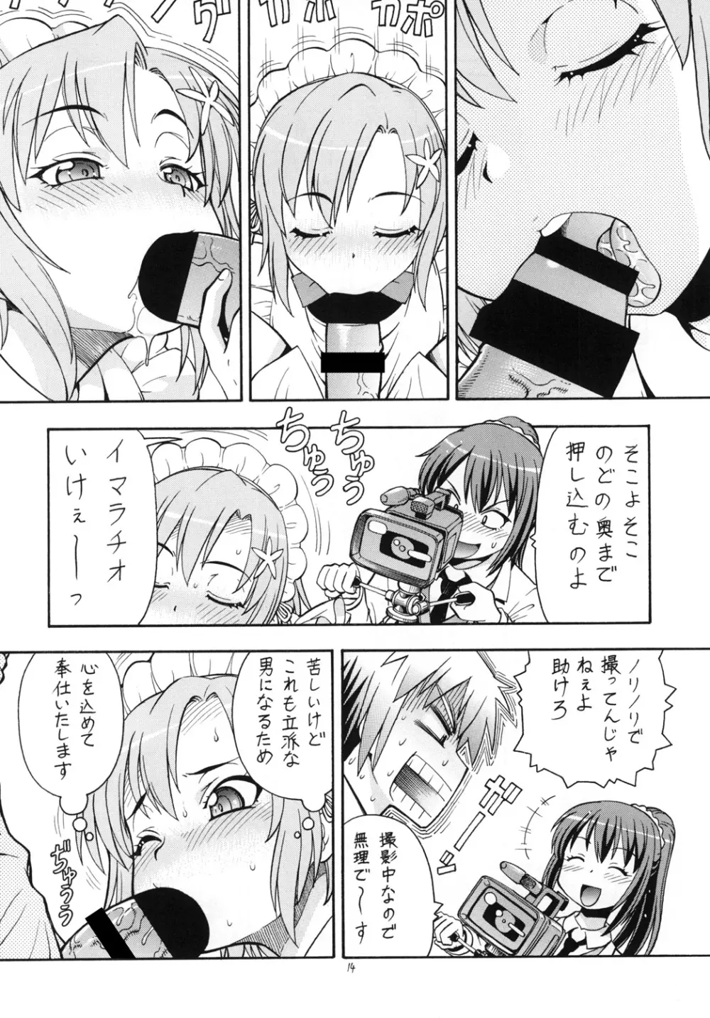 ITOYOKO SELECTION13 アラカルト3 Page.16