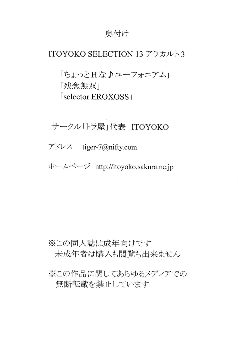 ITOYOKO SELECTION13 アラカルト3 Page.91