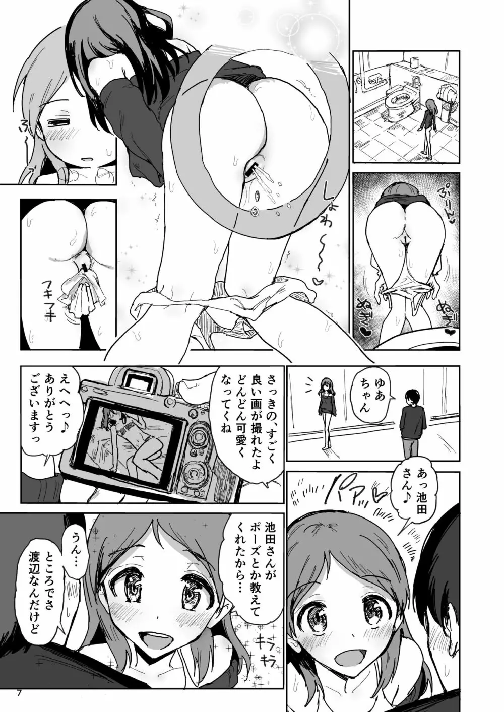 ナマ○ゅー学生生エキス交換会 蜜月ゆあ Page.7