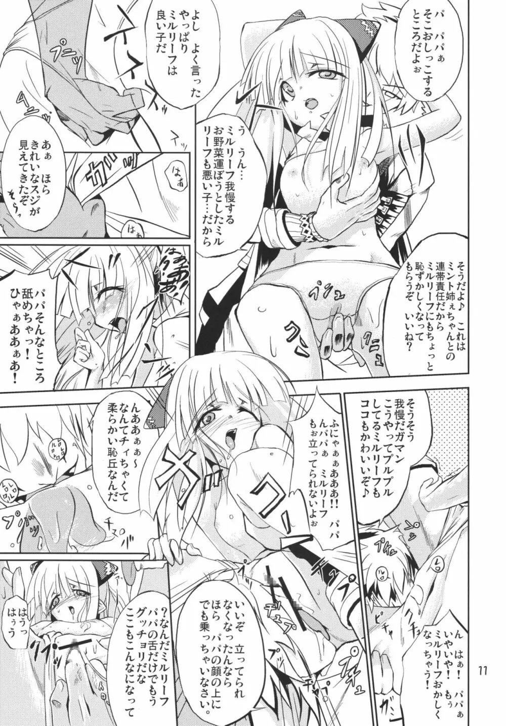 最高級のXXX Page.11