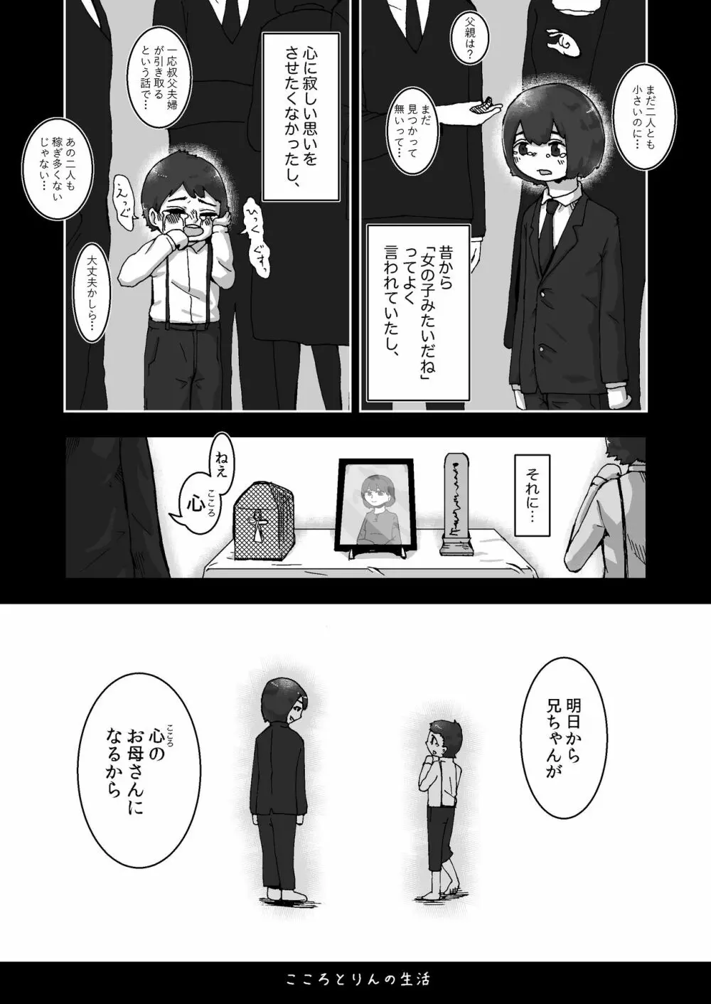 こころとりんの生活 Page.3