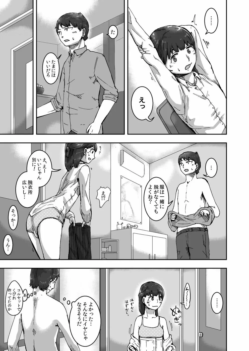 こころとりんの生活 Page.7