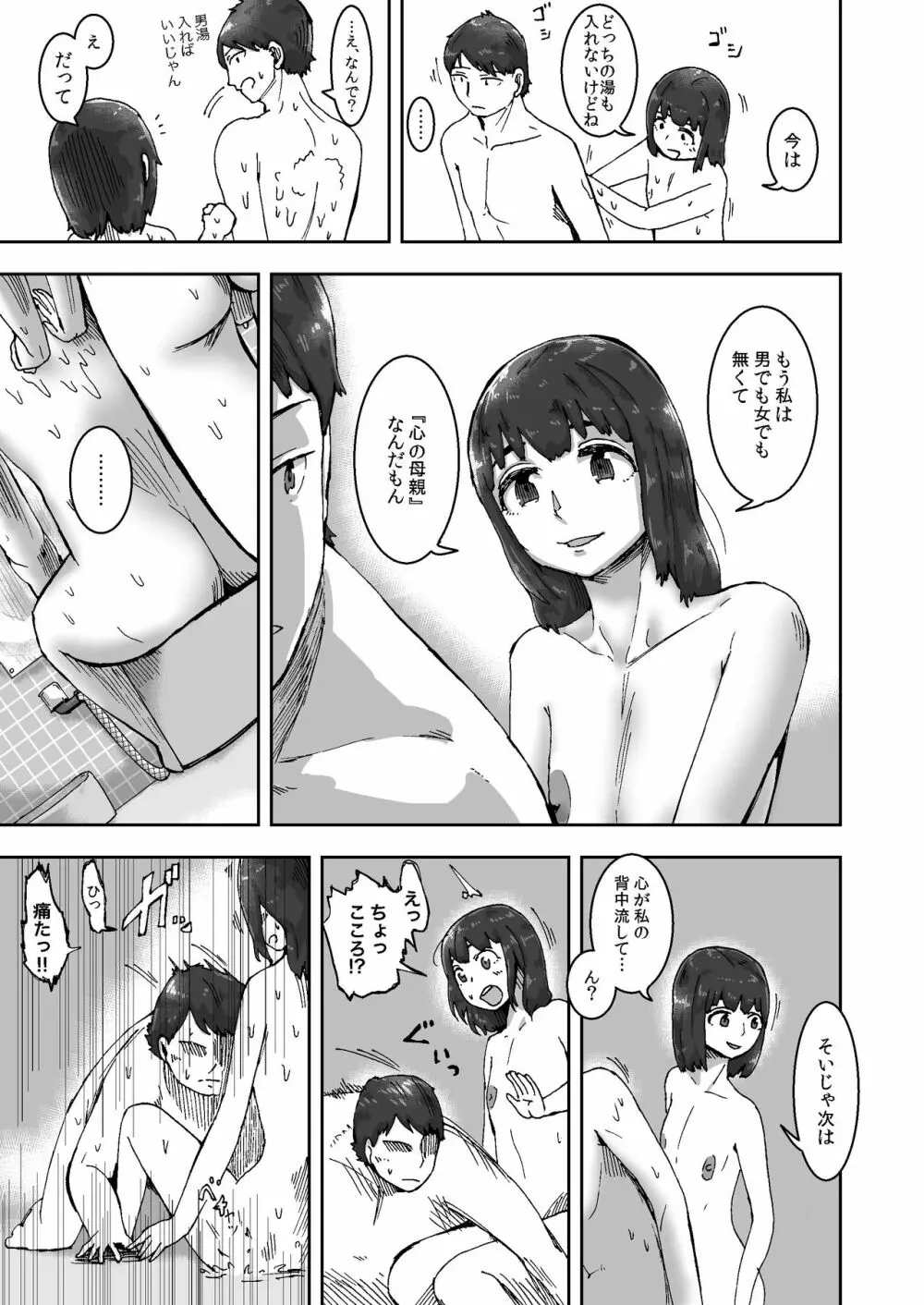 こころとりんの生活 Page.9