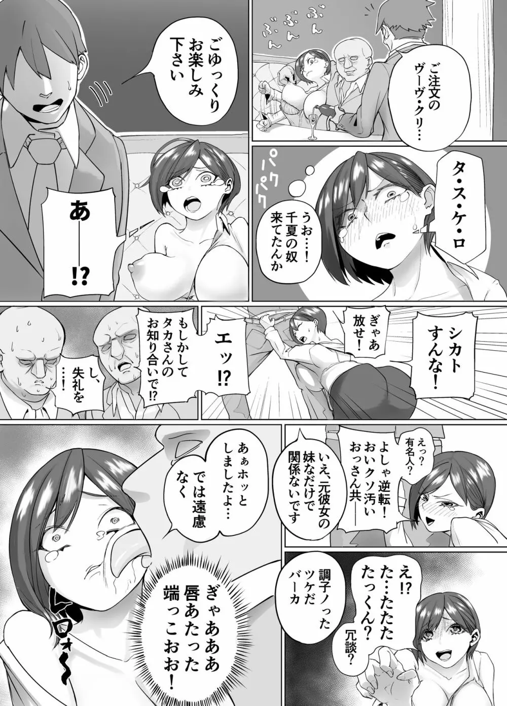 生意気な元後輩の生イきショータイム Page.6
