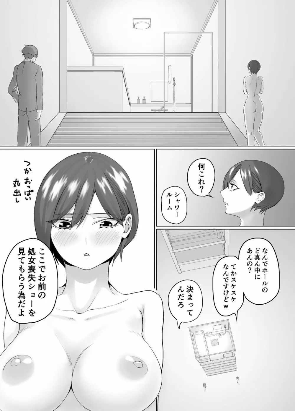 生意気な元後輩の生イきショータイム Page.9