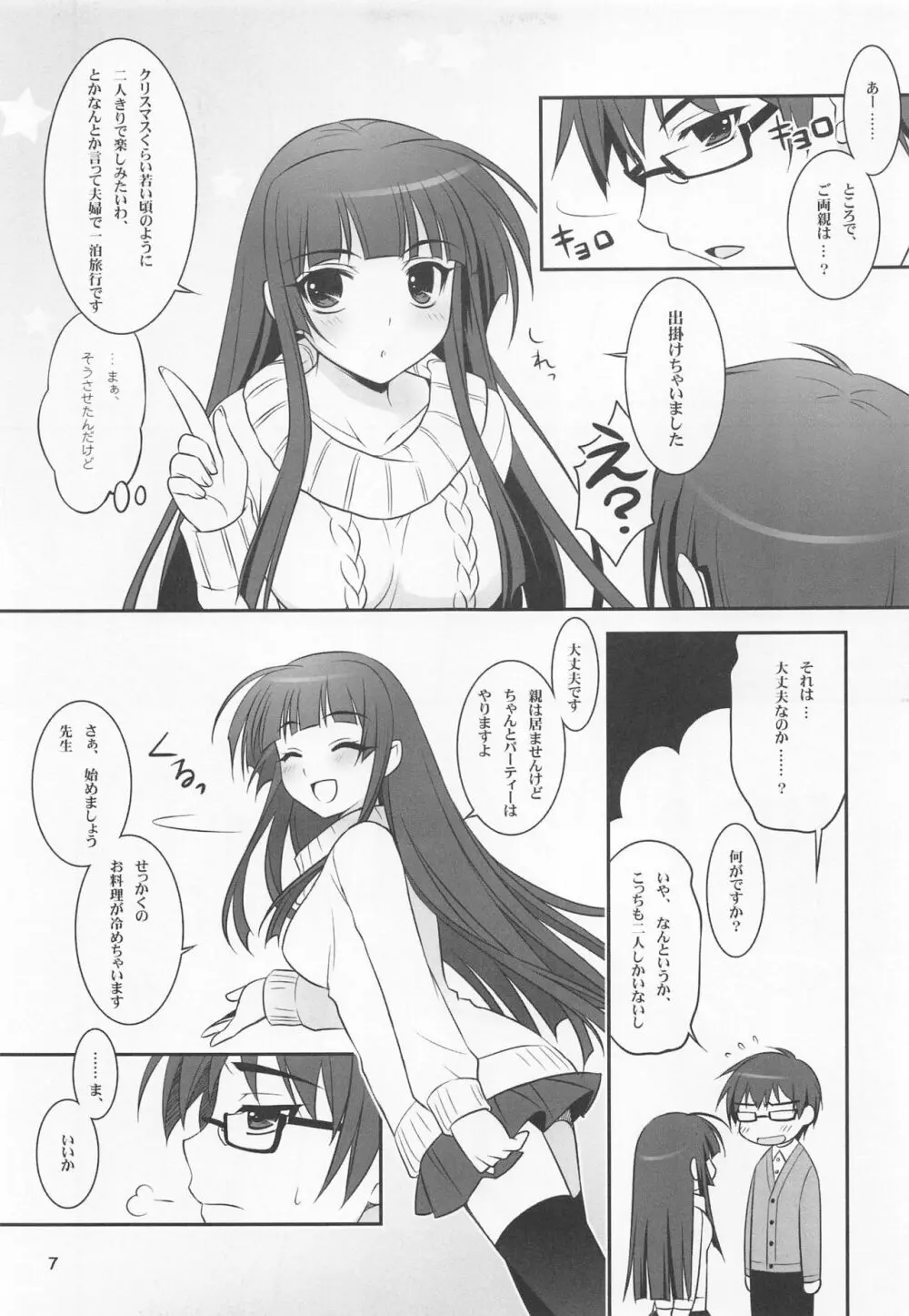 恋する乙女は止まれない! Page.6