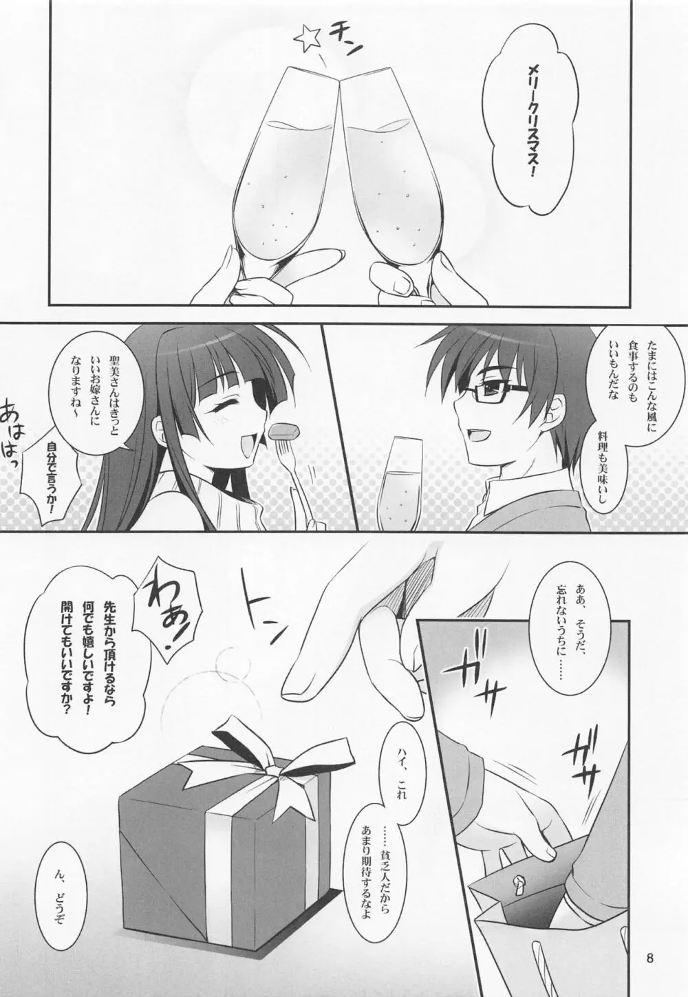 恋する乙女は止まれない! Page.7