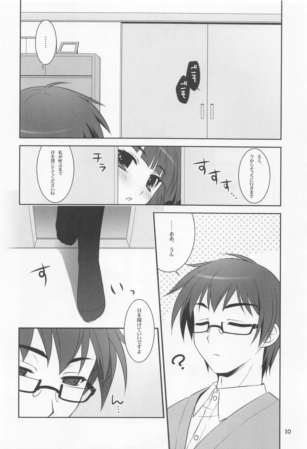 恋する乙女は止まれない! Page.9