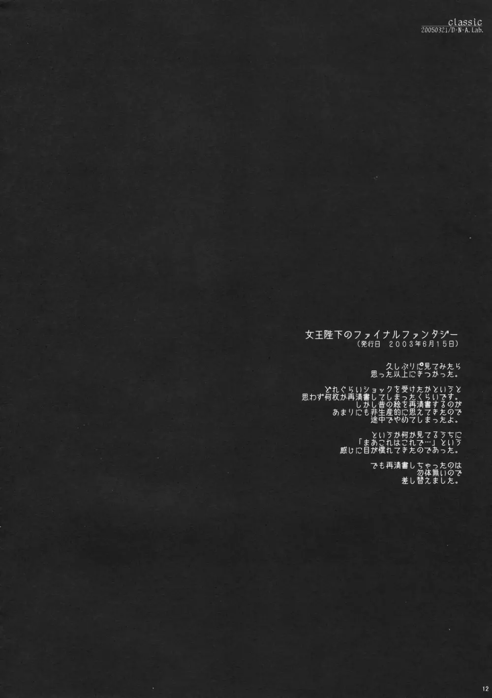 Classic 折本再録＋α 2003～2004 Page.12
