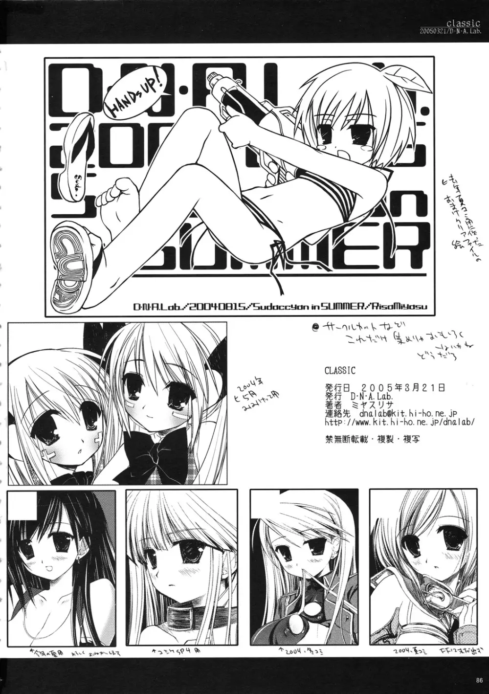 Classic 折本再録＋α 2003～2004 Page.86