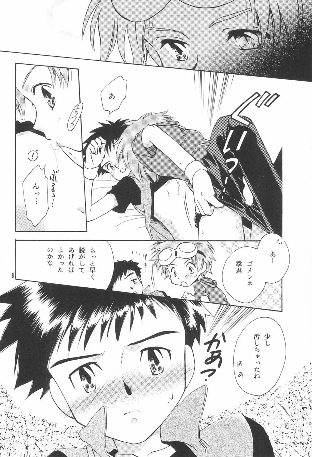 デジタルハザード Page.10