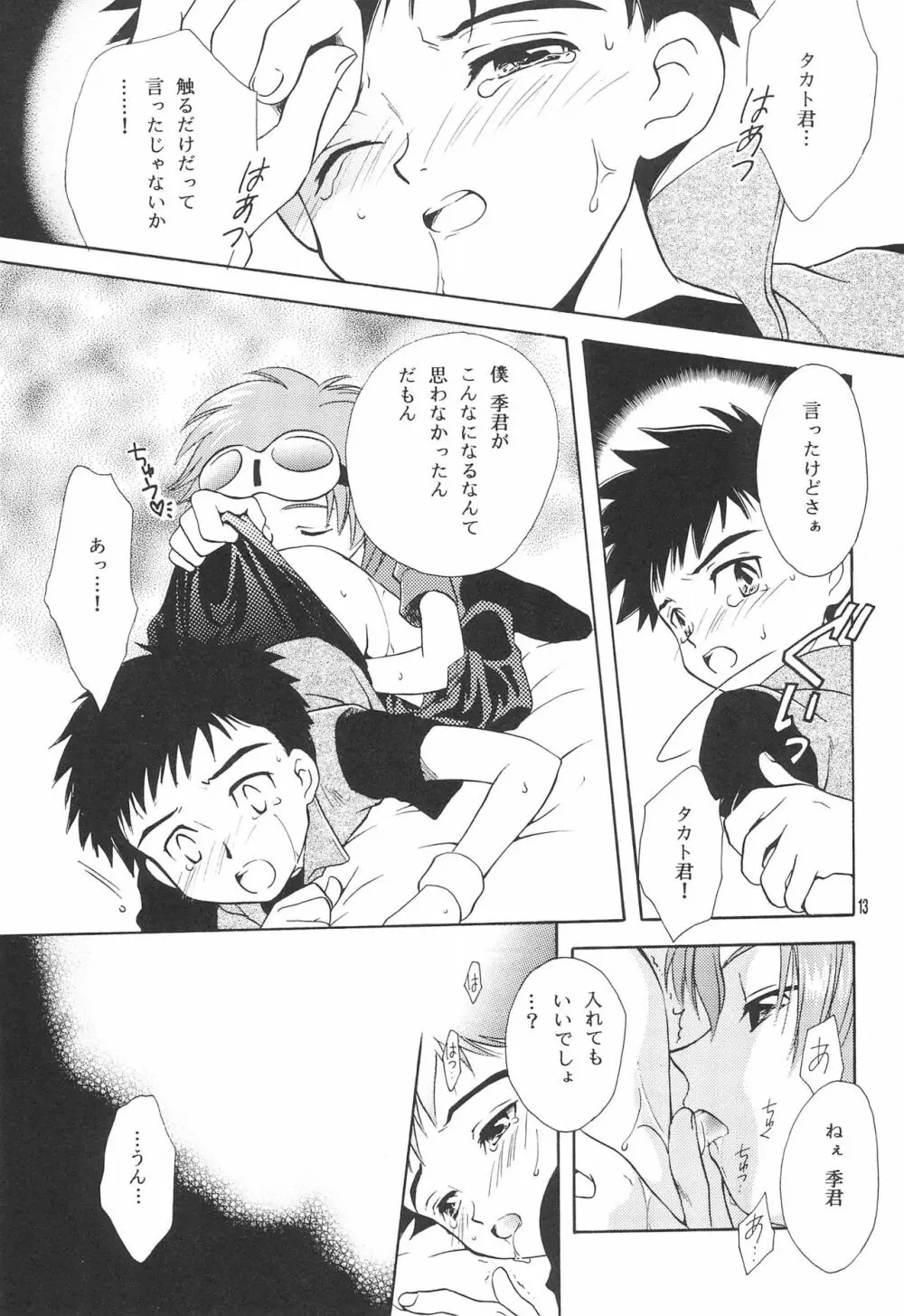 デジタルハザード Page.15