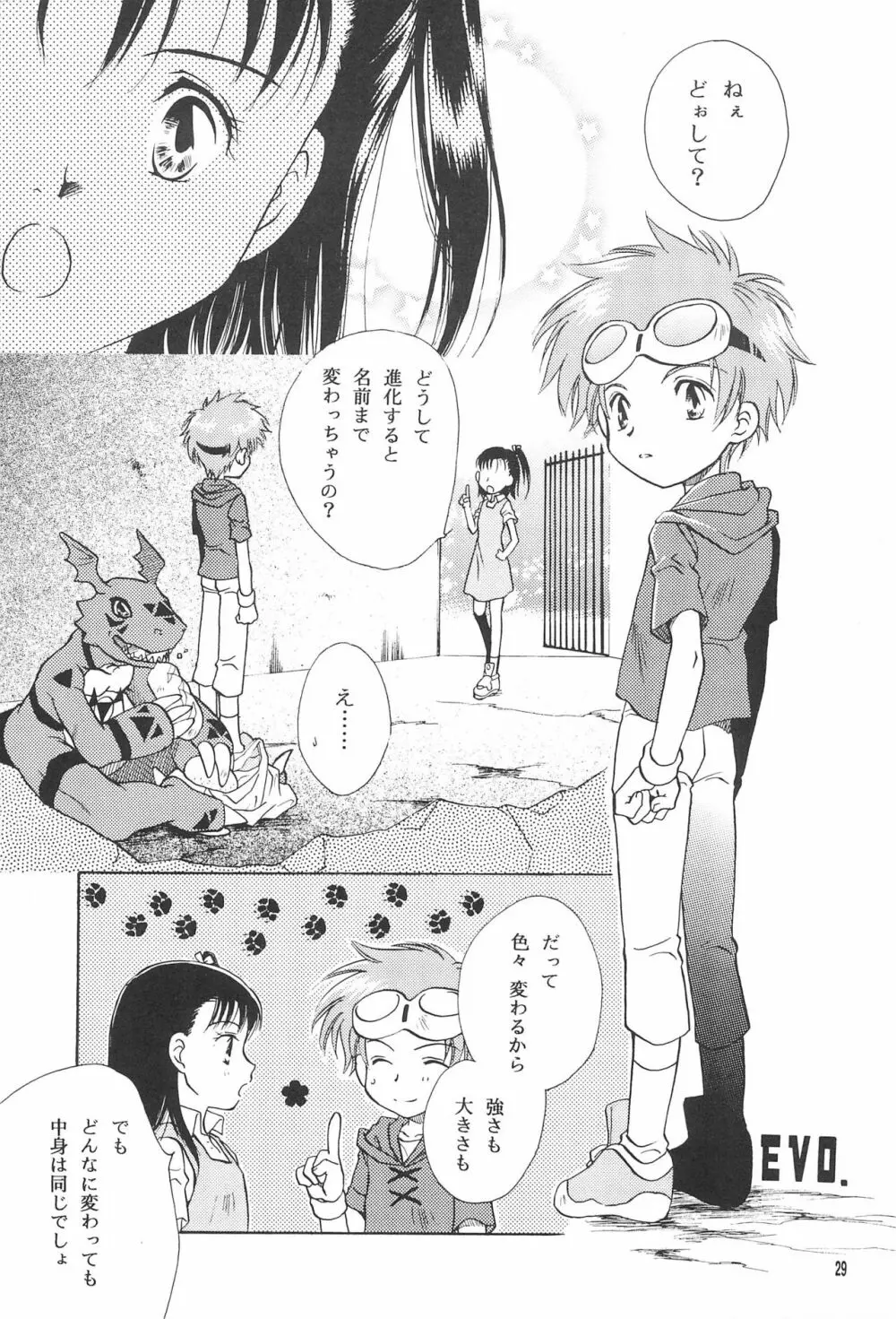 デジタルハザード Page.31