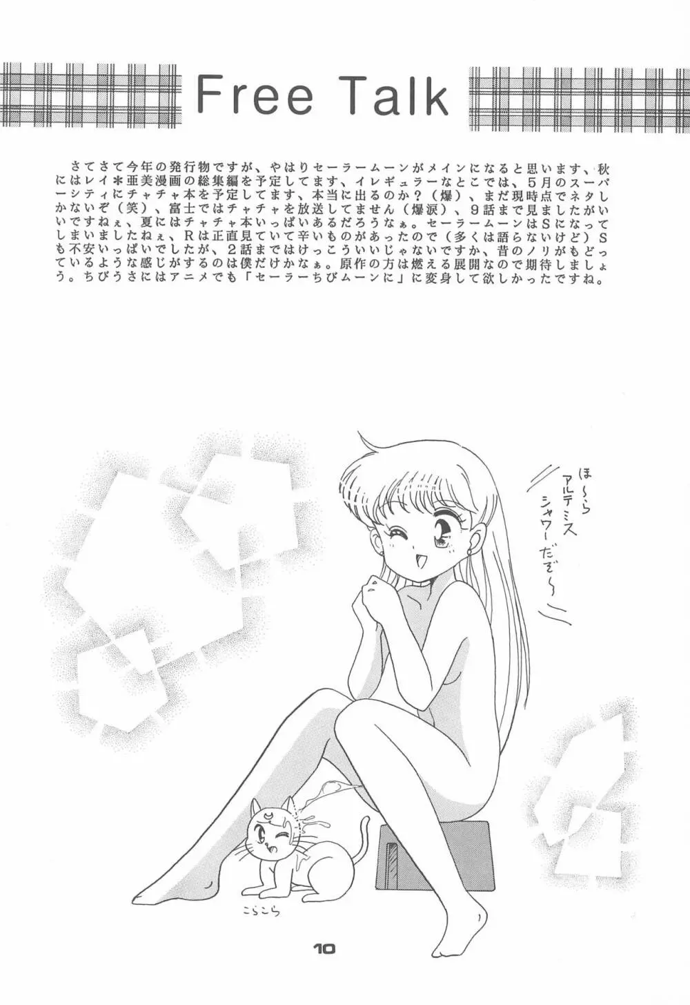 ぽんぽんぽん 4 Page.12