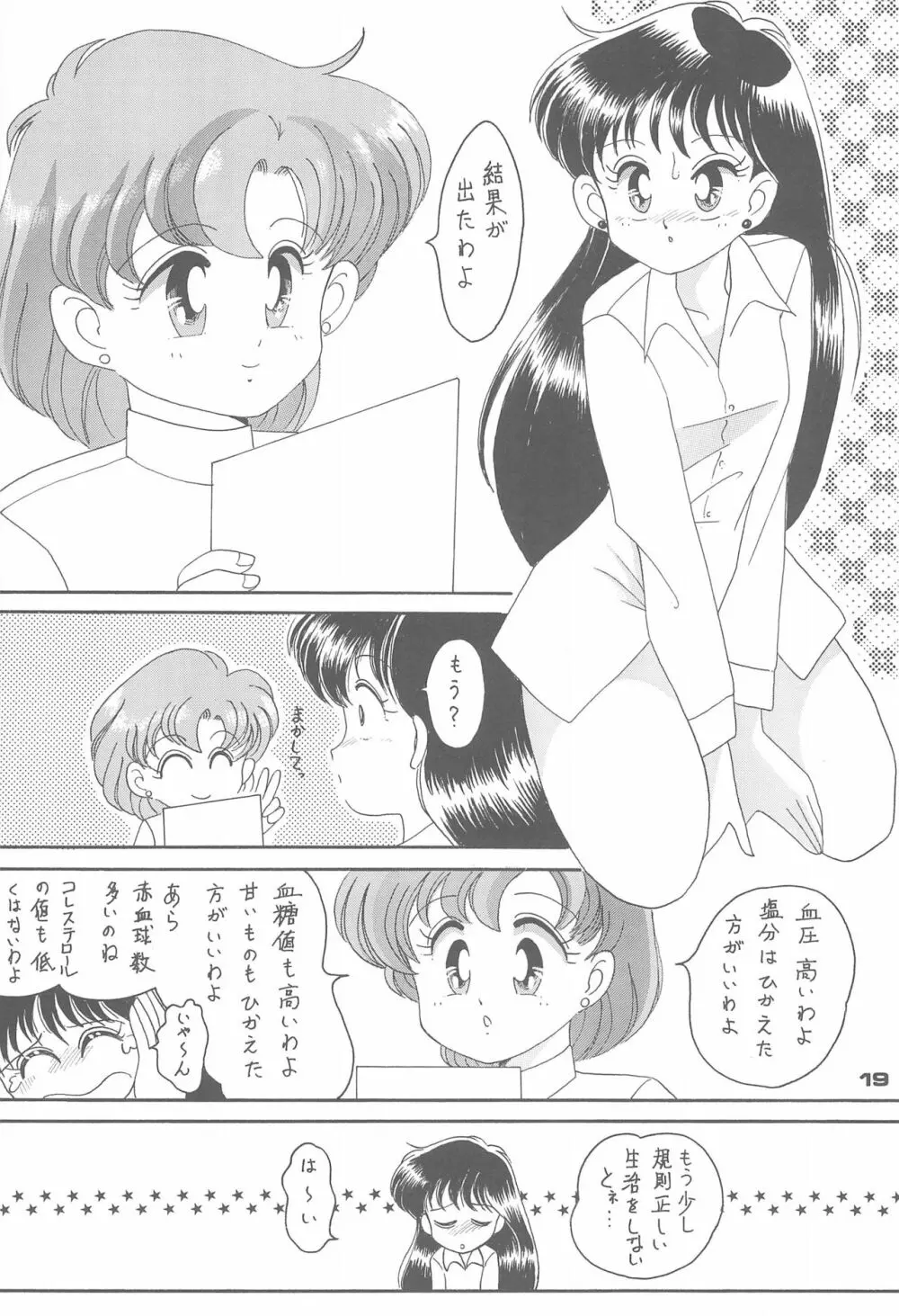 ぽんぽんぽん 4 Page.21