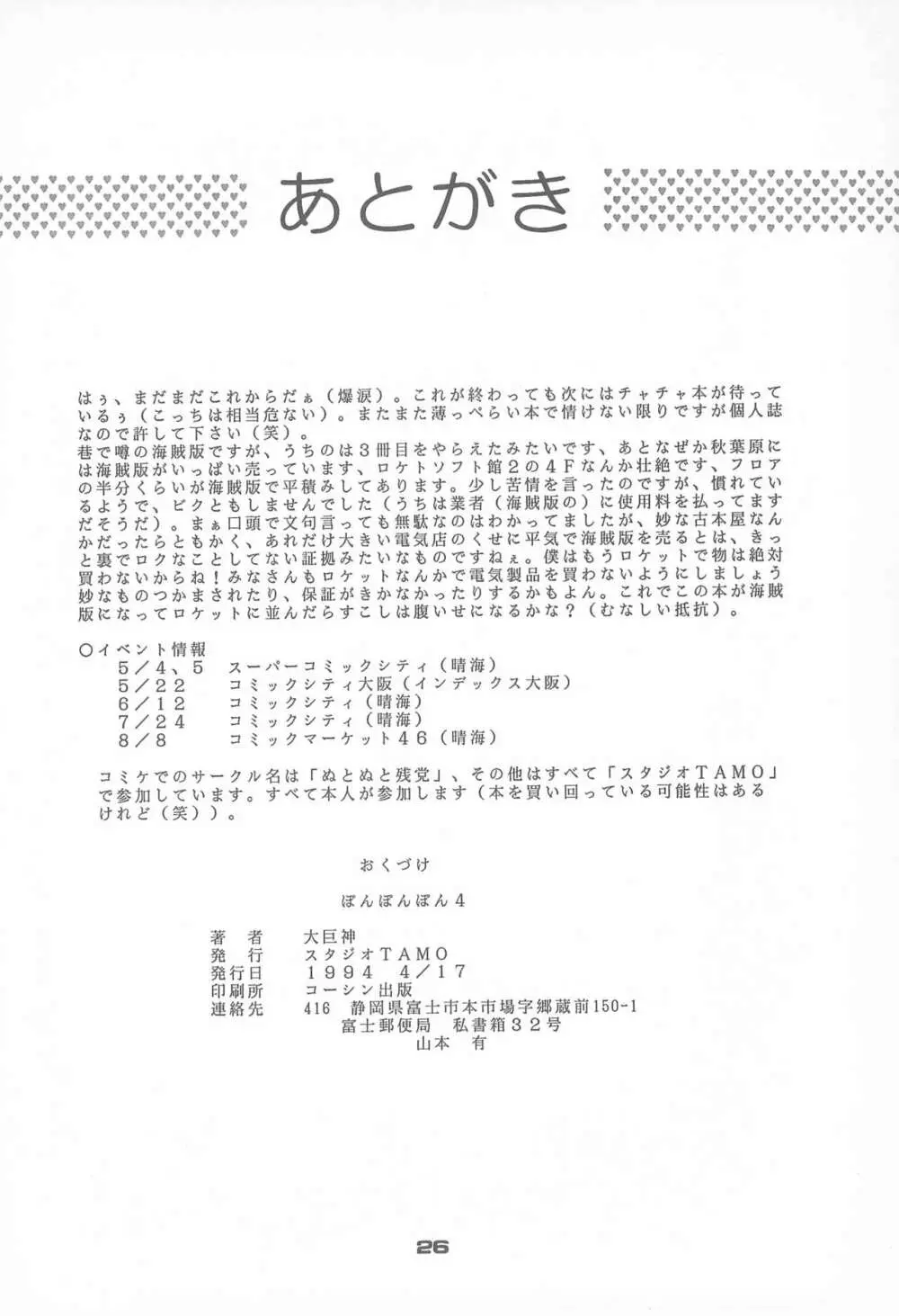ぽんぽんぽん 4 Page.28
