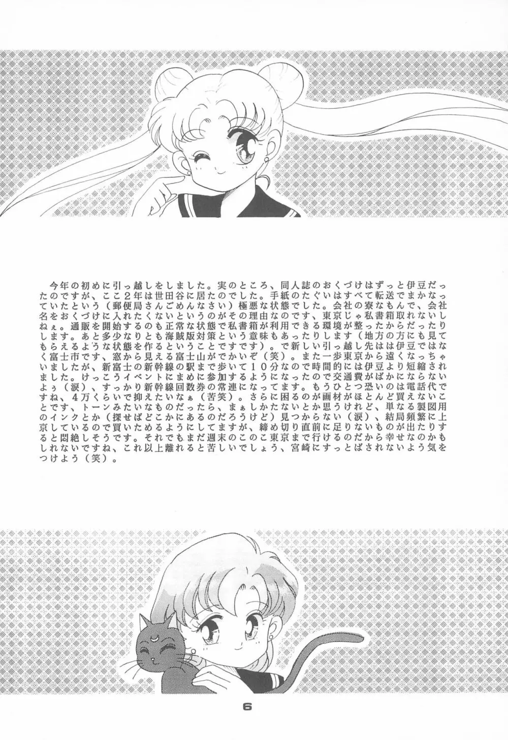 ぽんぽんぽん 4 Page.8