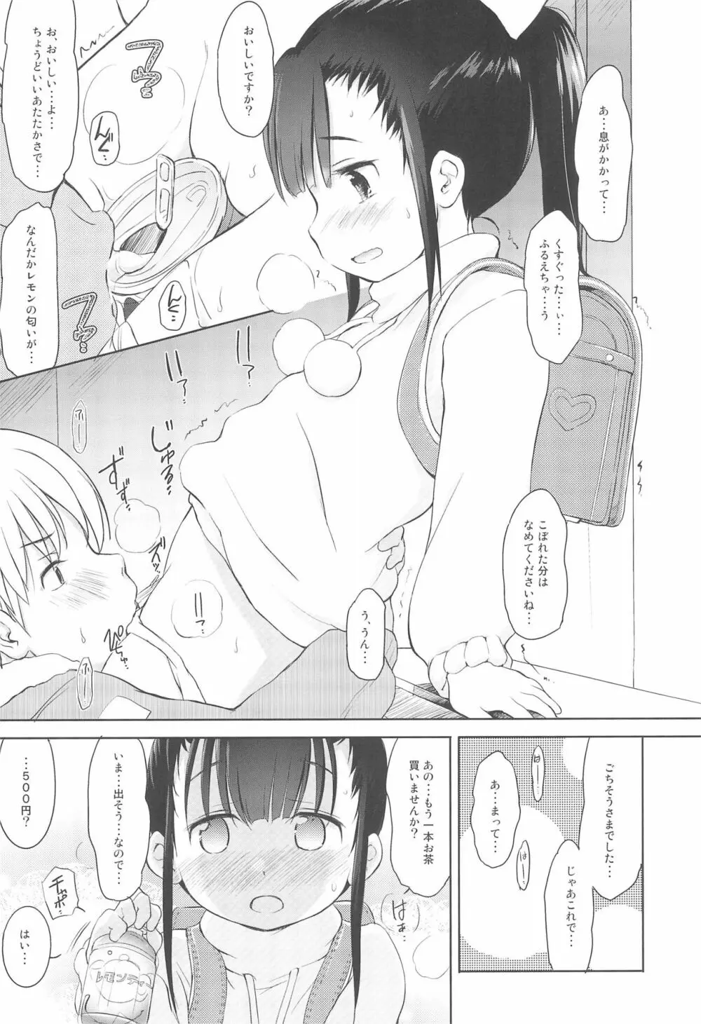 わんちょ家のひとり合同 Page.14