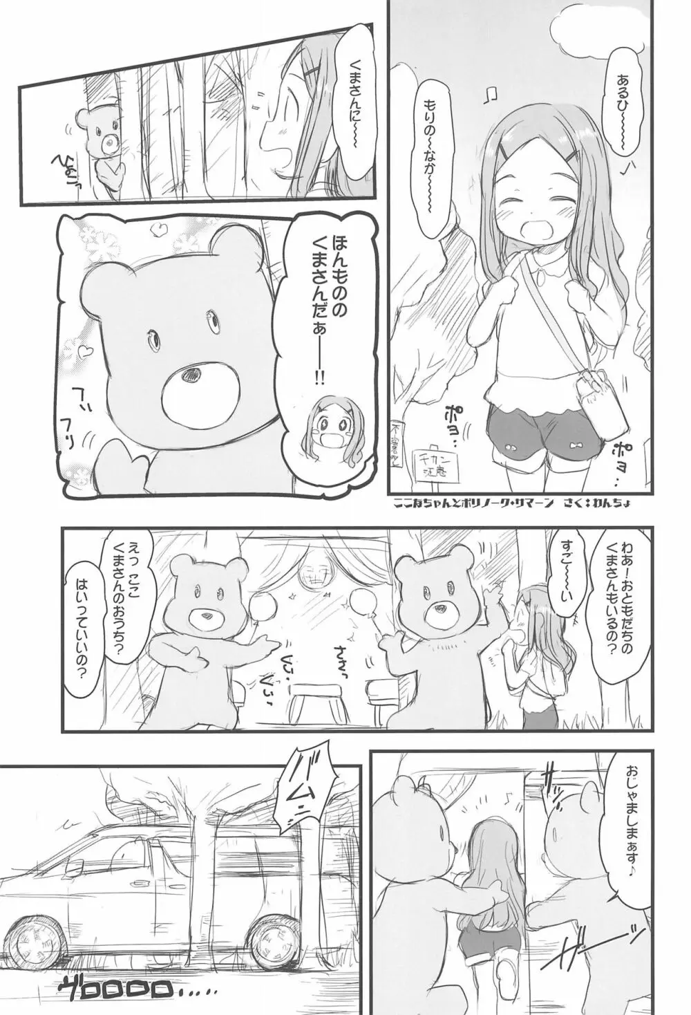 わんちょ家のひとり合同 Page.29