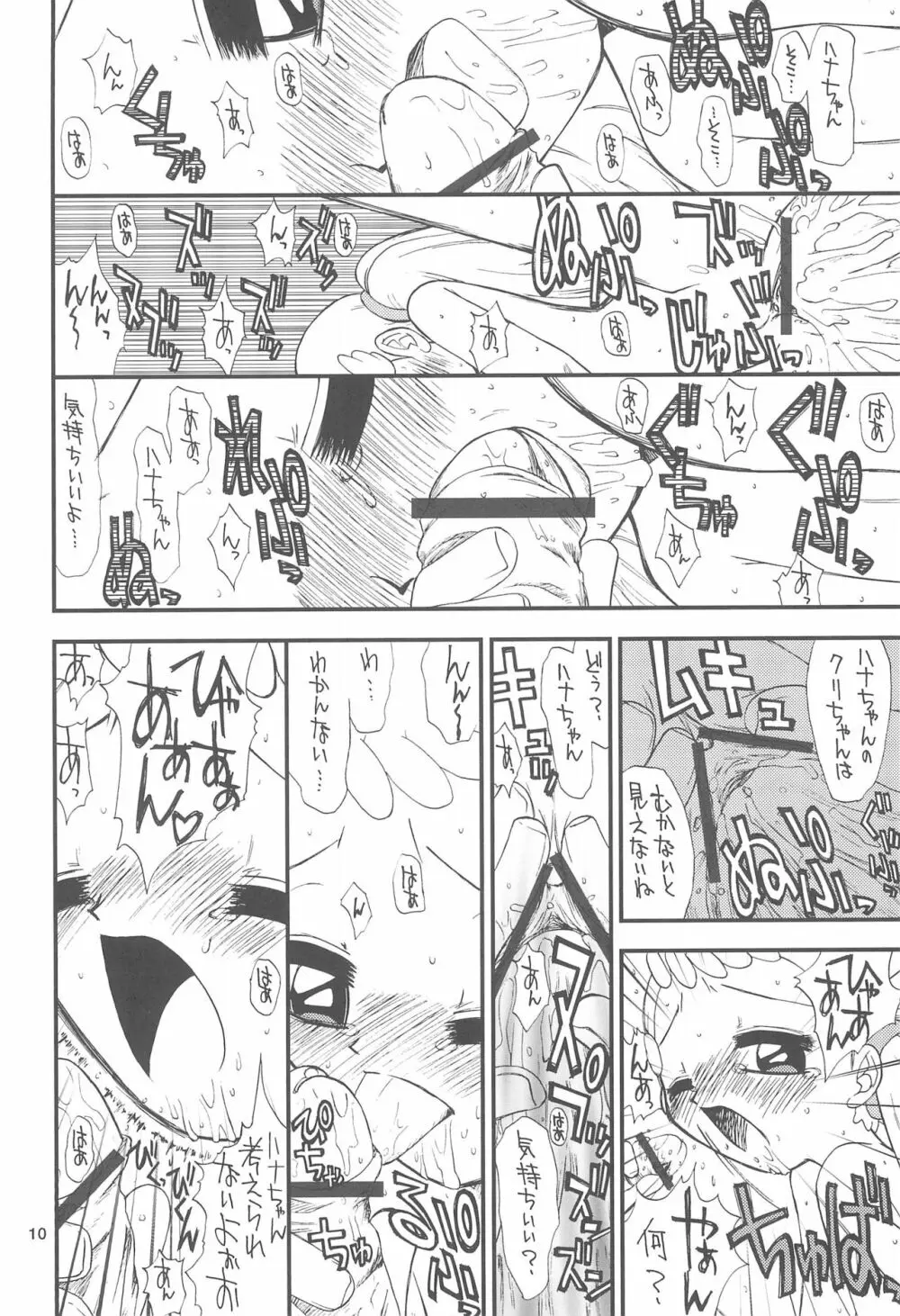 おんぷちゃん/ハナちゃん Page.12