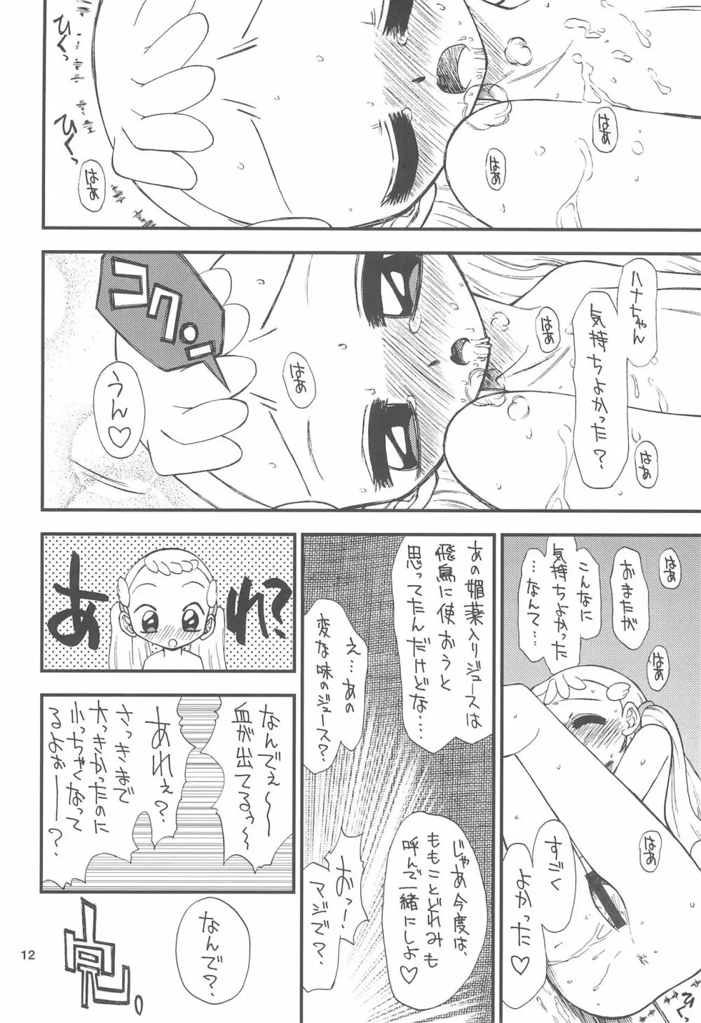 おんぷちゃん/ハナちゃん Page.14