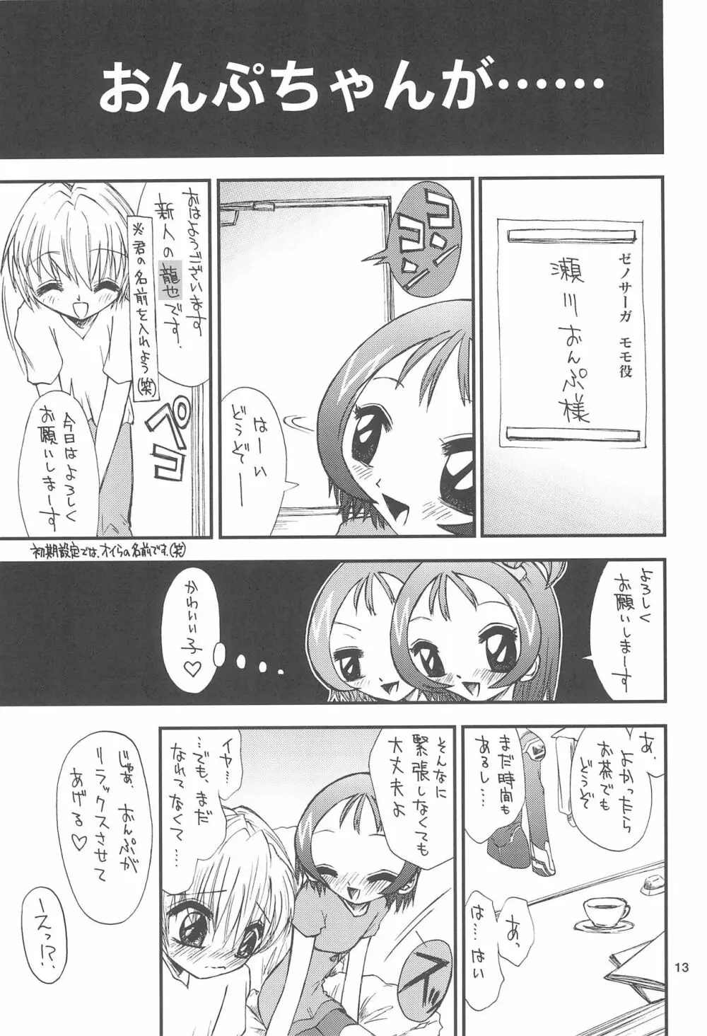 おんぷちゃん/ハナちゃん Page.15