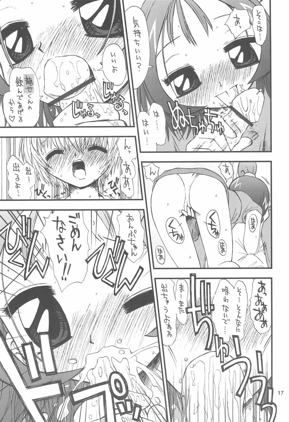おんぷちゃん/ハナちゃん Page.19