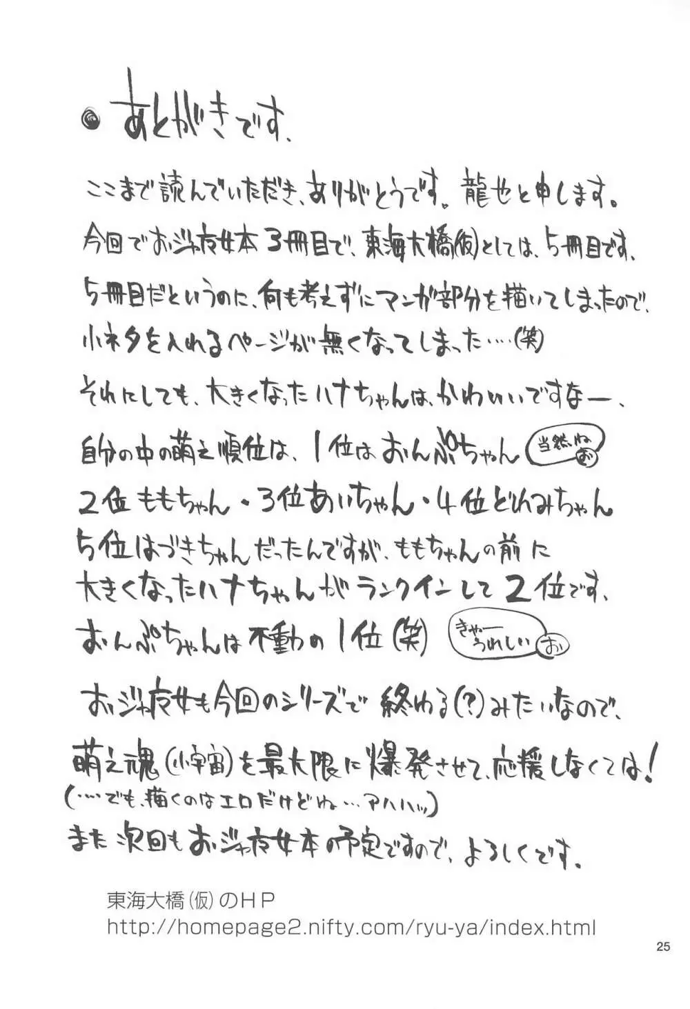 おんぷちゃん/ハナちゃん Page.27