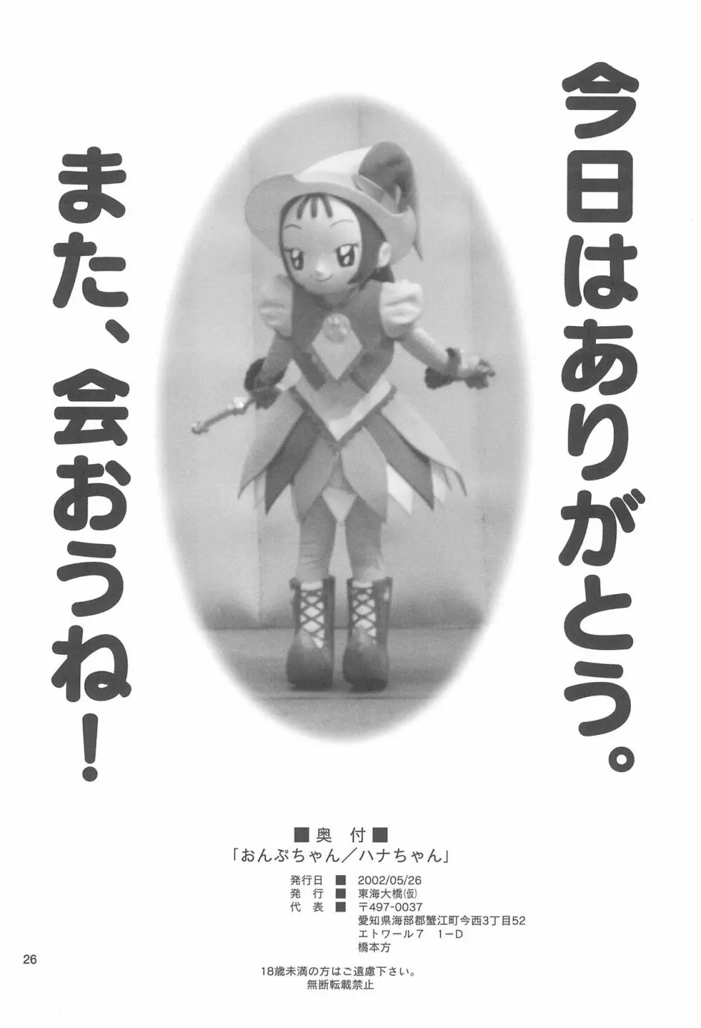 おんぷちゃん/ハナちゃん Page.28